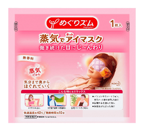 「めぐリズム 蒸気でホットアイマスク」の袋