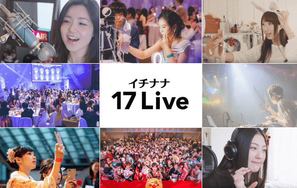 ライブ配信アプリ「17 Live（イチナナ）」とは