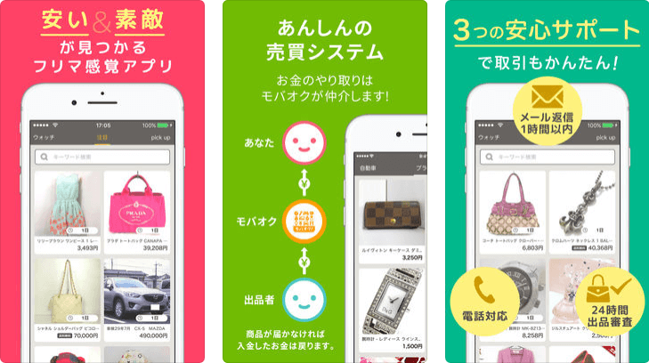 断捨離で出た不用品を売るのにおすすめなアプリ：モバオク！