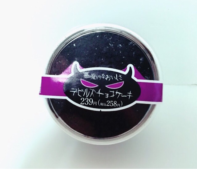 ファミマのスイーツ「デビルズチョコケーキ」