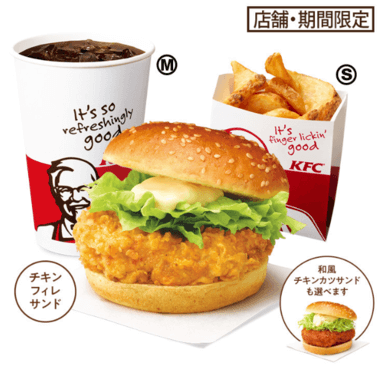 ケンタッキー_メニュー「ランチA サンドセット」の値段