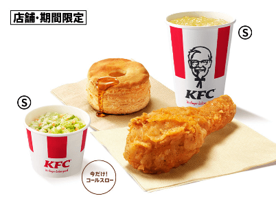 ケンタッキーのランチメニュー:ランチW