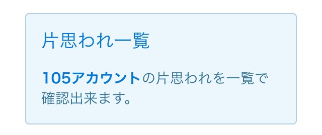 ツイッターで片思われ中のアカウントを表示