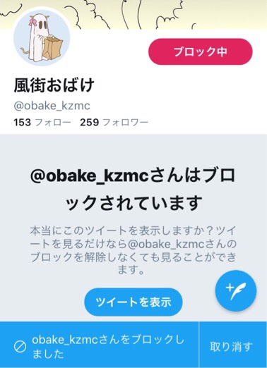 ツイッターでBがAをブロック