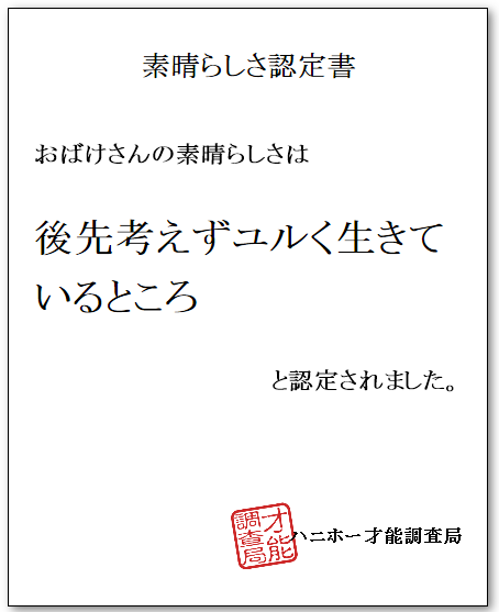 ハニホー「才能と性格を見抜く性格診断」の結果_01