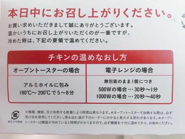 ケンタッキー公式が発表している温め直し方