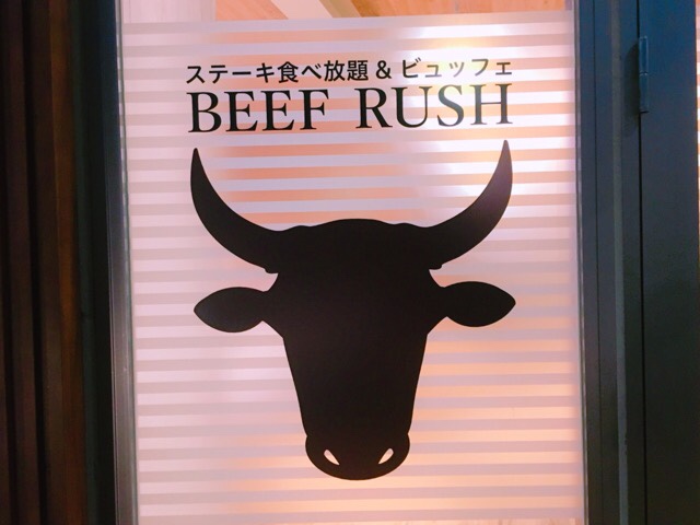 ビーフラッシュ（BEEF RUSH）焼きたてステーキ食べ放題のレポ（写真つき）