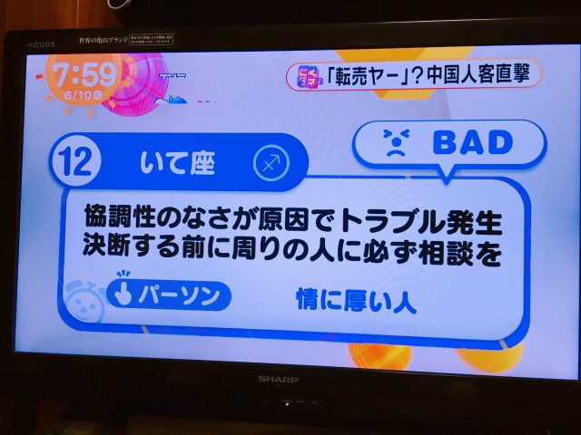 めざましテレビ 占い 写真 見たい