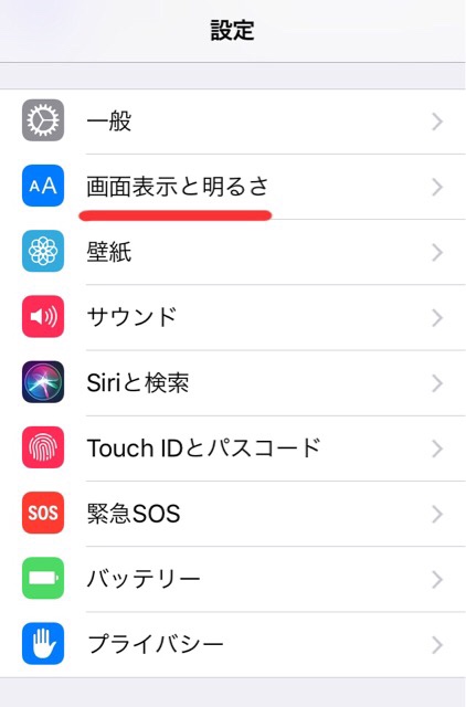 スマホ（iPhone）の設定アプリ画面