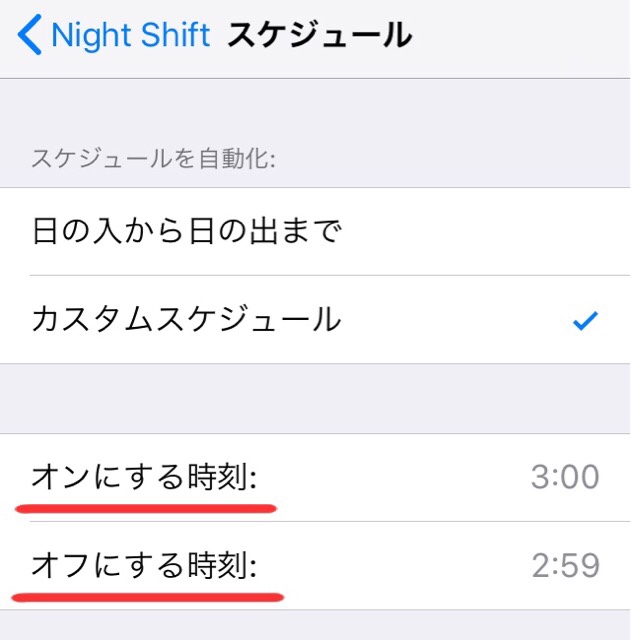 スマホ（iPhone）のNight Shift設定画面_03