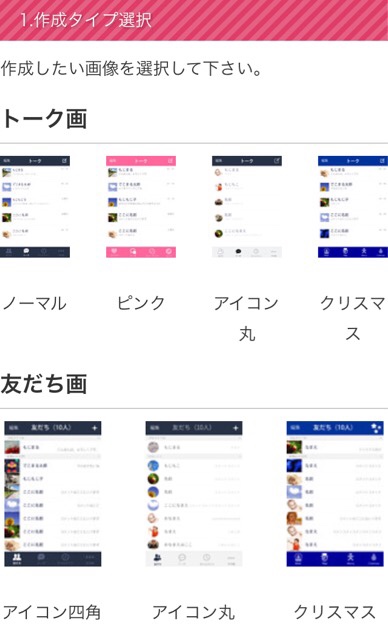 Lineトーク画面 が自作自演で製作できる もじまる の使い方 偽造がバレる注意点 すみっこから