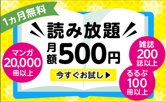 おすすめ漫画読み放題：ブック放題