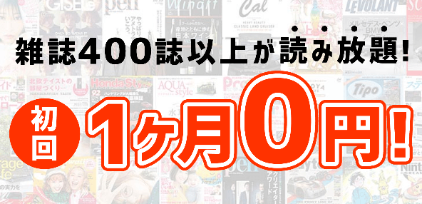 おすすめ雑誌読み放題:Tマガジン