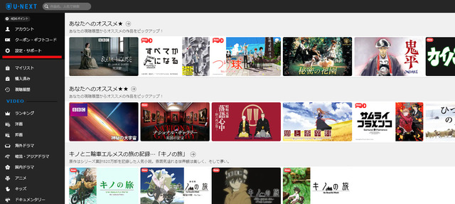 U-NEXTの画面スクリーンショット（TOPページ）
