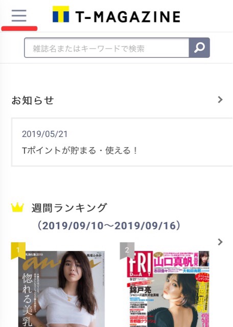 Tマガジンの画面スクリーンショット（TOPページ）_01