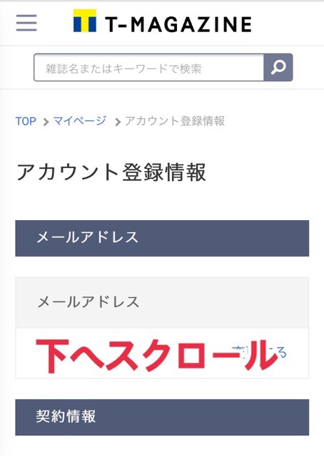 Tマガジンの画面スクリーンショット（アカウント登録情報）_01