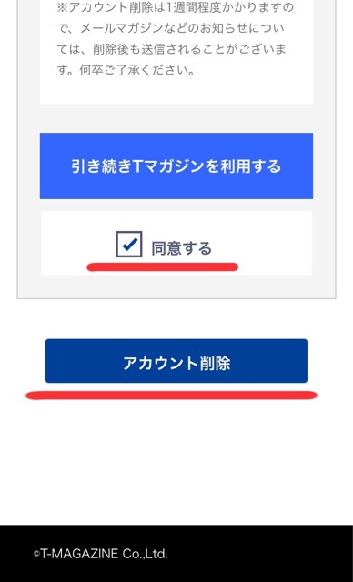 Tマガジン解約後の画面スクリーンショット（アカウント削除）_02