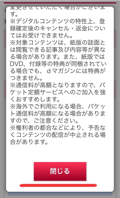 dマガジンの画面スクリーンショット（手続き内容選択）_03