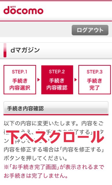 dマガジンの画面スクリーンショット（手続き内容確認）_01