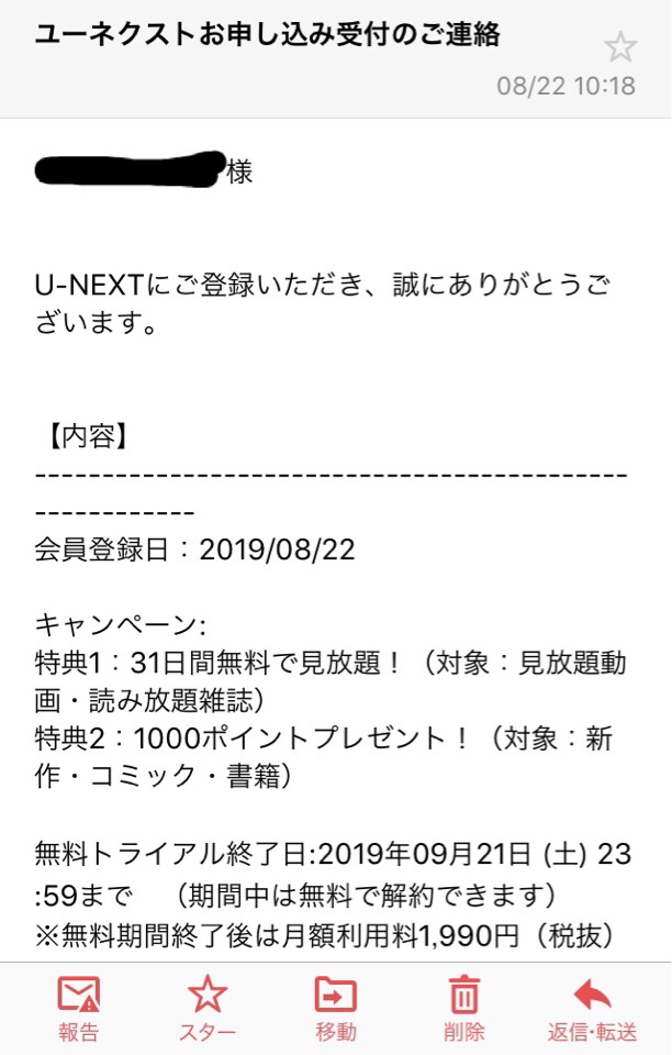 U-NEXTの無料トライアル期間がいつまでかメールで確認する方法