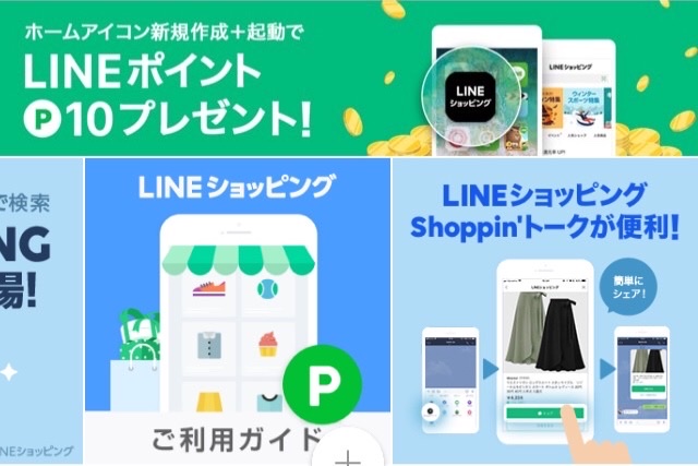 LINEショッピングとは？amazonや楽天を使う人は必見！ポイントが簡単に貯まるよ